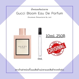 น้ำหอม Gucci Bloom EDP แบ่งขาย10ml.