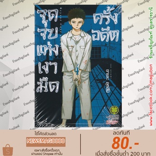 LP หนังสือการ์ตูน  จุดจบแห่งเงามืดครั้งอดีต เล่ม 1-4