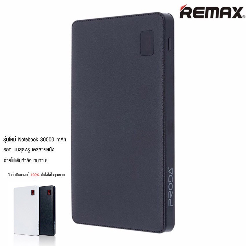 Remax Proda Power Bank 30000 mAh 4 Port รุ่น Notebook ของแท้