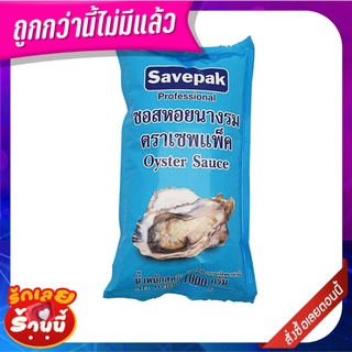 เซพแพ็ค ซอสหอยนางรม 1000 กรัม Savepak Oyster Sauce 1000 g