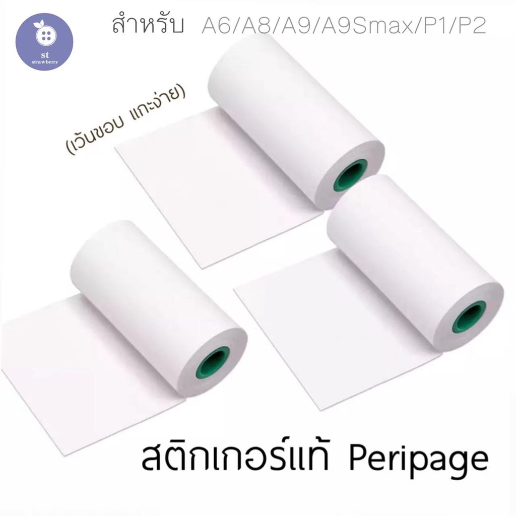 กระดาษสติ๊กเกอร์ของเเท้กระดาษสติ๊กเกอร์ flash a6 กระดาษสติ๊กเกอร์เว้นขอบ peripage กระดาษสติ๊กเกอร์ เ