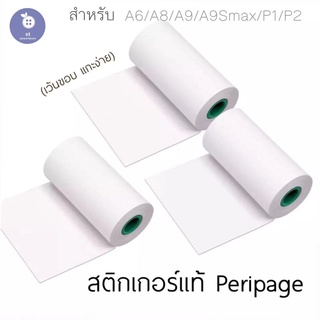 กระดาษสติ๊กเกอร์ของเเท้กระดาษสติ๊กเกอร์ flash a6 กระดาษสติ๊กเกอร์เว้นขอบ peripage กระดาษสติ๊กเกอร์ เเท้