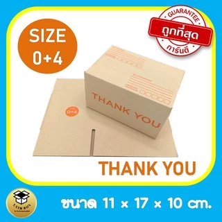 กล่องพัสดุ กล่อง ปณ เบอร์ 0 ลายThank you กระดาษหนา 3 ชั้น กระดาษ KI125 หนา แข็งแรง ไม่บุบง่าย