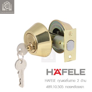 Chatsuwanwood HAFELE กุญแจลิ้นตาย 2 ด้าน 489.10.505 ทองเหลืองเงา