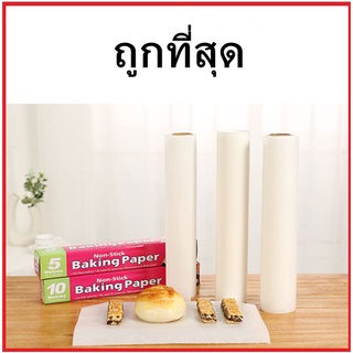 (O3)แผ่นรองอบ แบบม้วนสีขาว แผ่นรองอบขนม กระดาษอบขนม Baking Paper  1 กล่อง