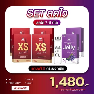 (ของแท้💯) Set 1480 🔥ส่งฟรี🔥 winkwhite วิงค์ไวท์ XS &amp; Fiber Jelly | แถมฟรี กระบอกเชค