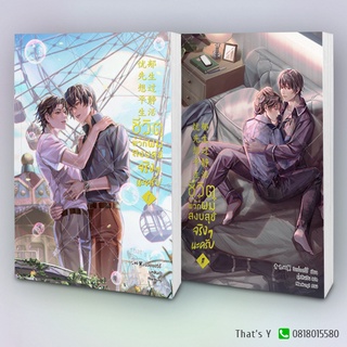 ชีวิตของพวกผมสงบสุขจริงๆนะครับ เล่ม 1-2