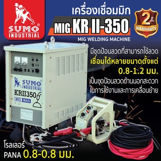 เครื่องเชื่อม MIG CO2 รุ่น KR-350 SUMO พร้อมอุปกรณ์