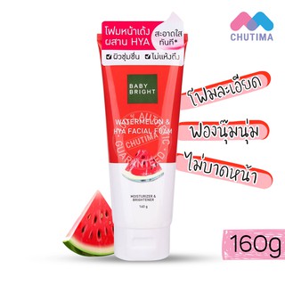 โฟมหน้าเด้ง ผสานไฮยาลูรอน เบบี้ ไบร์ท สูตรแตงโม Baby Bright Watermelon &amp; Hya Facial Foam 160 g.