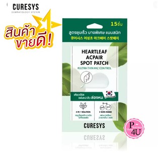 พร้อมส่ง CURESYS Heartleaf Acpair Spot Patch แผ่นแปะสิว 1 ซอง 15แผ่น บางเฉียบ นำเข้าจากเกาหลี