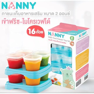 Nanny ถ้วยอาหารเด็ก ขนาด 2 ออนซ์ 16 ถ้วย แช่ฟรีสได้ เข้าไมโครเวฟได้ ปลอดภัยจากสารบีพีเอ . ภาชนะเก็บอาหารเสร