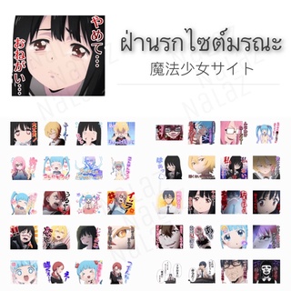 ใหม่‼️ ธีมไลน์ สติกเกอร์ไลน์ ฝ่านรกไซต์มรณะ Magical Girl Site Mahou Shoujo Site