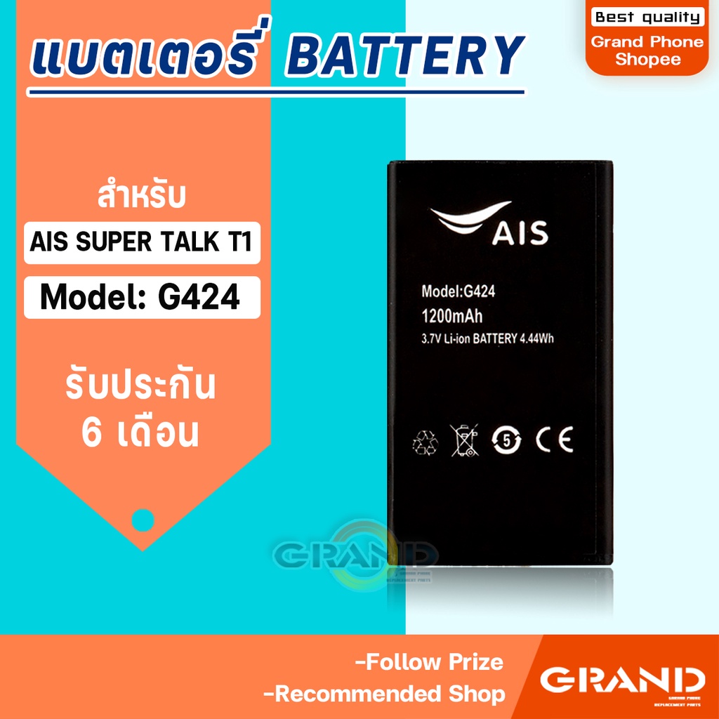 แบตเตอรี่ Ais G424/AIS SUPER Talk T1 Battery แบต Ais G424/AIS SUPER Talk T1 มีประกัน 6 เดือน
