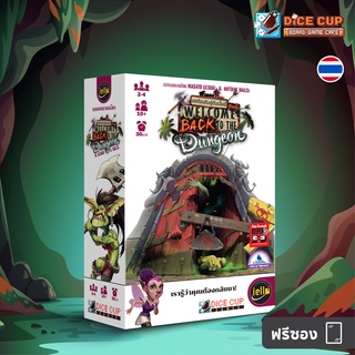 [ของแท้] ขอต้อนรับกลับสู่ดันเจี้ยนอีกครั้ง (Welcome Back to the Dungeon) + การ์ดโปรโม Board Game (Dice Cup Games)