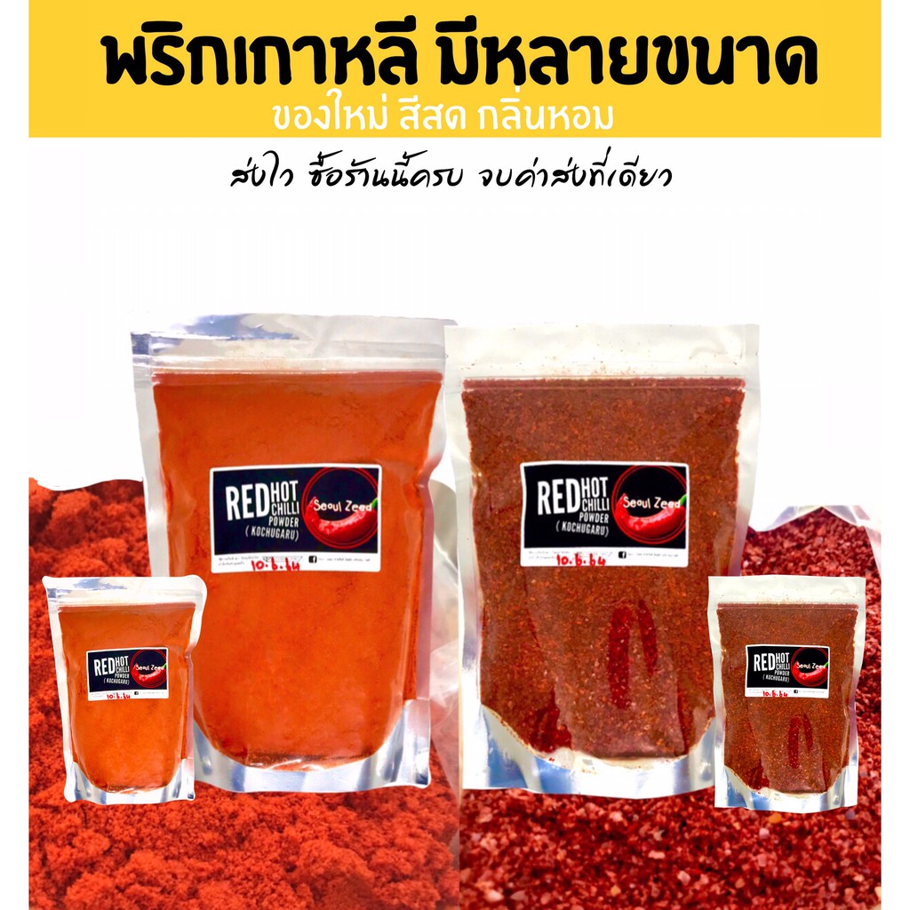 นำเข้า?พริกป่นเกาหลี ทำกิมจิ เจ้าเก่า ??