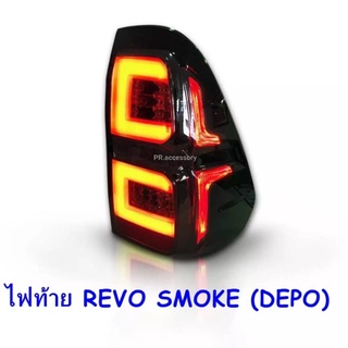 ไฟท้าย TOYOTA REVO SMOKE (1 คู่)