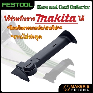 Festool Hose and Cord Deflector for FS Guide Rails