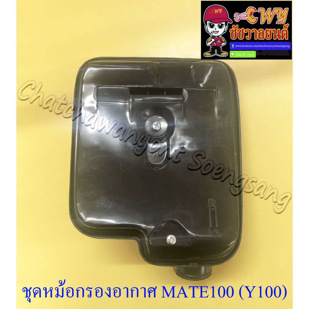 ชุดหม้อกรองอากาศ MATE100 (Y100) BELLE100 BELLE-R (เสื้อกรอง+ฝากรอง) (16161)