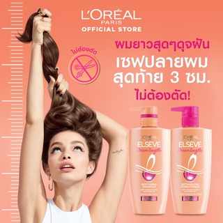 [พร้อมส่ง] LOréal Dream lengths แชมพู &amp; ครีมนวด