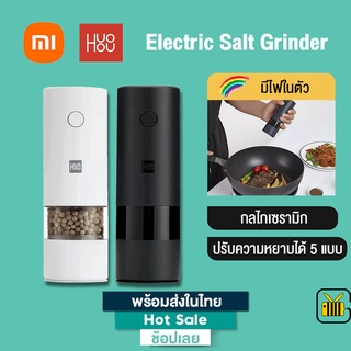 Xiaomi HUOHOU ที่บดพริกไทย Electric Salt Grinder เครื่องบดเกลือและพริกไทยไฟฟ้า พร้อมไฟ LED ปรับได้ 5 ระดับ