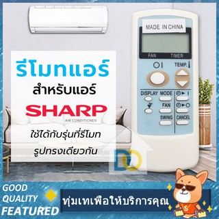 รีโมทแอร์ ใช้สำหรับแอร์ชาร์ป Sharp รุ่น ARC470A16 (ใช้ได้กับรุ่นที่รีโมทรูปทรงเดียวกัน)