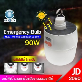 หลอดทรงกระบอกฉุกเฉิน โซล่าเซลล์ รุ่น JD-2090 IWC-USB-SOLAR-EMERGENCY-JD2090-90W