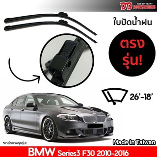 ที่ปัดน้ำฝน ใบปัดน้ำฝน ตรงรุ่น Bmw F10 Series 5 2010-2016 26-18 นิ้ว