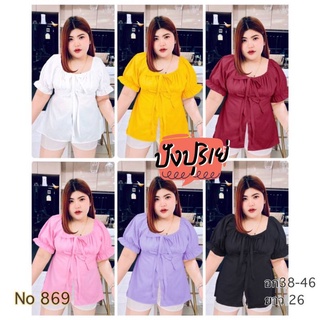 869.R เสื้อสาวอวบโบว์2ชั้น แขนตุ๊กตาน่ารัก สีพื้นผ้าฝ้ายผสม