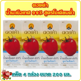 ดอยคำ น้ำมะเขือเทศ 99% สูตรโซเดียมต่ำ 200 มิลลิลิตร แพ็ค 4 กล่อง (99% TOMATO JUICE LOW SODIUM FORMULA)