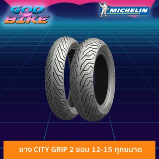 Michelin City Grip 2 ขอบ 12-15 (ยางใหม่จากคลัง) ทุกขนาด FIORE, FILANO, TRICITY, ZOOMER, MSX, PCX, FORZA, NMAX, XMAX