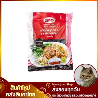 พริกป่น น้ำตาลทราย แพ็ค50ซอง aro เอโร่ พริกขึ้หนูป่น พริกขี้หนูสวนป่น Ground Chilli Chili and Sugar พริกซอง พริกน้ำตาล