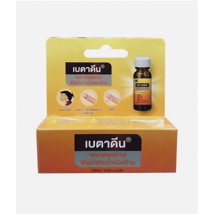 Betadine เบตาดีน พลาสเตอร์เจลฟิล์มใสกันน้ำชนิดป้าย 8g.