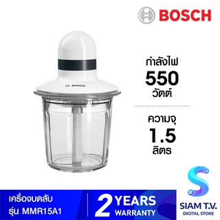 BOSCH เครื่องบดสับ รุ่น MMR15A1 ความจุ 1.5 ลิตร กำลังไฟ 550 วัตต์ โดย สยามทีวี by Siam T.V.