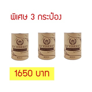 จมูกข้าวไรซ์เบอรี่VVIP 500g จำนวน 3กระป๋อง