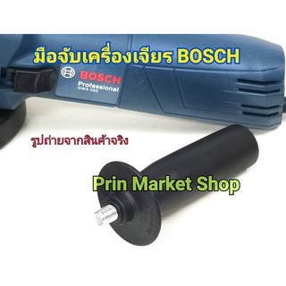 BOSCH ด้ามมือจับสำหรับ เครื่องเจียร์ 4 นิ้ว รุ่น GWS 060