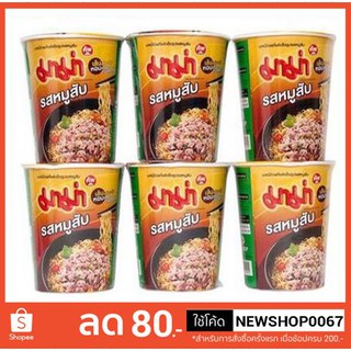 มาม่าคัพ รสหมูสับ ขนาด 42กรัมต่อถ้วย แพ็คละ6ถ้วย ยกแพ็ค 6ถ้วย บะหมี่กึ่งสำเร็จรูป ชนิดถ้วย+++Mama Cup+++