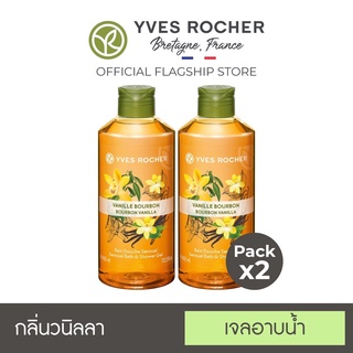 แหล่งขายและราคา[แพ็คคู่] Yves Rocher Sensual Vanilla Shower Gel 400mlอาจถูกใจคุณ