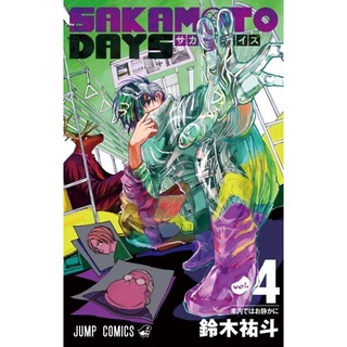 Sakamoto Days เล่ม4 จัดส่งพร้อมสนพ.