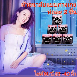 ผ้าอนามัยแบบกางเกง O2 ไซส์ M/L ห่อละ 2ชิ้น สินค้าพร้อมส่ง ส่งเร็ว ส่งไว!!!