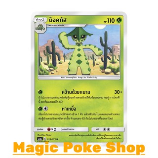 น็อคทัส (U/SD) หญ้า ชุด ปลุกตำนาน การ์ดโปเกมอน (Pokemon Trading Card Game) ภาษาไทย as2a023