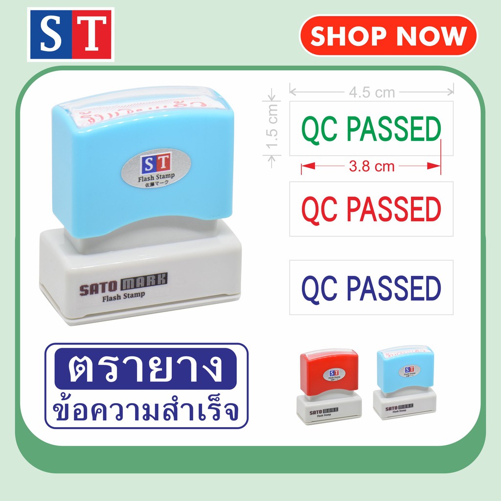 STตรายาง "QC PASSED" ตรายางหมึกในตัว ข้อความสำเร็จ หมึกกันน้ำ (แบบอักษร)