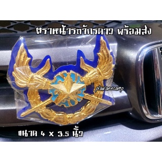 ตราติดหน้ารถจักรดาว ตราหน้ารถโรงเรียนเตรียมทหาร พร้อมส่ง