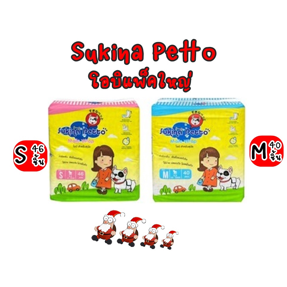 Sukina โอบิสุนัข (ห่อใหญ่) 5 ขนาด XS,S,M,L,XL