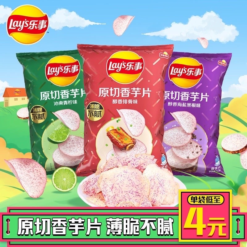 พร้อมส่ง‼️ เลย์เผือก Lays taro รสพริกไท มะนาส บาร์บีคิว ทำจากเผือกแบบใหม่ 😍ไขมันตำ่ นำเข้าจากต่างประ