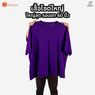 Expogarment เสื้อยืดสีม่วงเข้ม (ไซต์ใหญ่) คอกลม คอวี คอตตอน100%  ไซส์2XL - 6XL