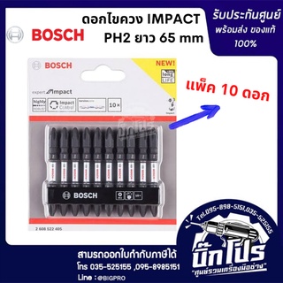 BOSCH ดอกไขควง IMPACT 65 มม. (แพค10ดอก)