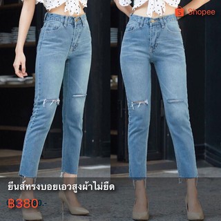 กางเกงยีนส์ ทรงเอวสูง แต่งขาดด้านหน้า ผ้าไม่ยืด ปลายขารุ่ย กางเกงยีนส์เอวสูง|กางเกงยีนส์เอวสูงขากระบอก|กางเกงขายาว|C1