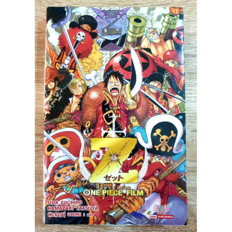 One Piece Film Z หนังสือ