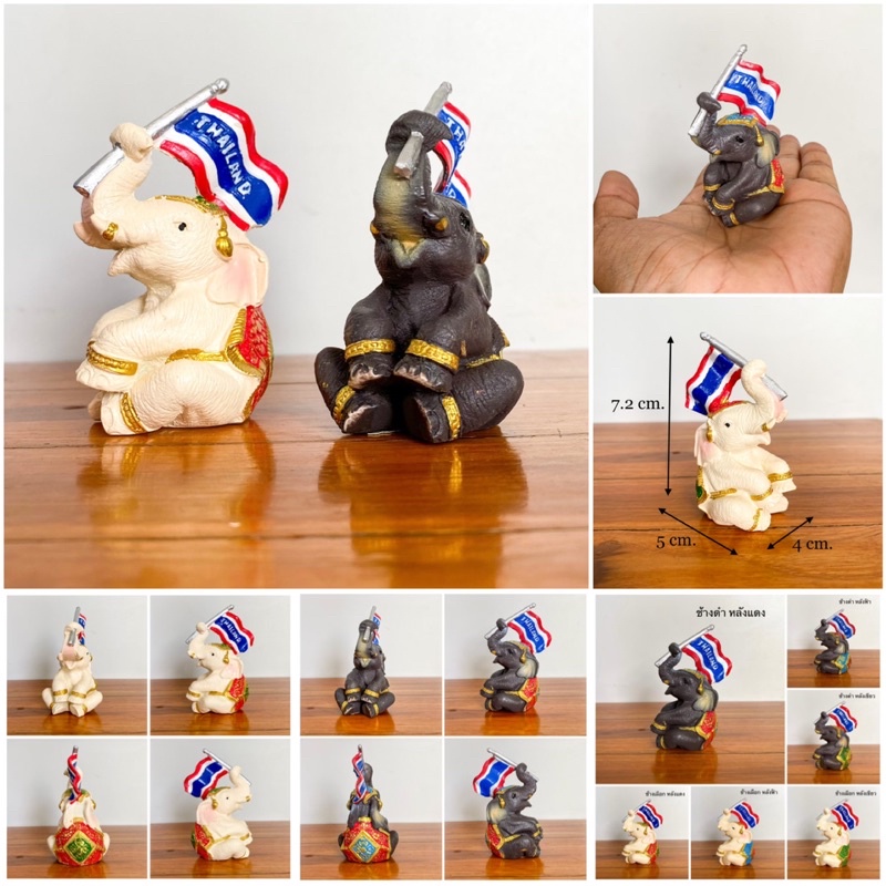 ช้าง ตุ๊กตาช้าง รูปปั้นช้าง ท่าชูธงชาติ ของที่ระลึกไทย ของชำร่วย elephant doll Thai souvenirs