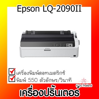 📣📣เครื่องปริ้นเตอร์⚡ เครื่องปริ้นเตอร์ดอทเมตริกซ์ Epson LQ-2090II